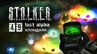 СТОЛЬКО АРТЕФАКТОВ ВЫ ЕЩЁ НЕ ВИДЕЛИ о_О Бегаем по локации ➤ S.T.A.L.K.E.R. LOST ALPHA DC, часть 49