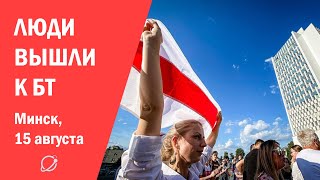 Митинг у БелТелеРадиоКомпании: работники увольняются