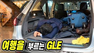 벤츠 GLE 300d '여행 가는 느낌이 드는 SUV' 럭셔리 라기 보다는 실용적