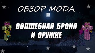 Майнкрафт - Мод на оружие и броню - Обзор Power Gems - Моды на Minecraft