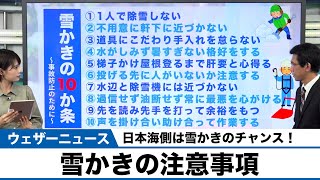 日本海側は雪かきのチャンス！雪かきの注意事項