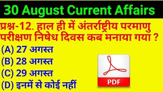 #GS-261 || 30 August 2018 Current Affairs PDF and Quiz Useful for SSC Bank RAILWAY UPPSC POLICE all