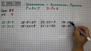 Страница 87 Задание 4 – Математика 2 класс Моро М.И. – Учебник Часть 1
