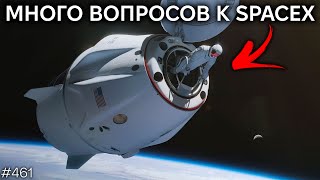 Секретные скафандры, Третья ступень Falcon 9, Два лунных модуля | TBBT 461