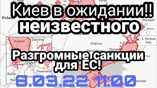 8 марта утро БИTBA ЗА УКРАИНУ! Киев СTРAХ ВСУ! РАЗГР0MHЫЕ Санкции против России