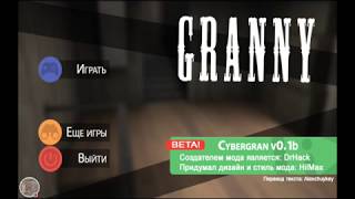 Granny mod бабка в космосе? ? и тупое ? похождение по комнатам ?