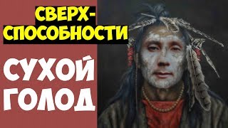 Руслан Романов (Нелнаро) Сухоеголодание. ? # Сыроедение. ?  ? Эзотерика.? #1.  Здоровье человека❗