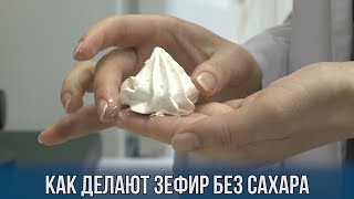 Как делают зефир без сахара