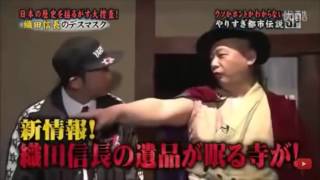織田信長  都市伝説  デスマスク  前編