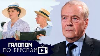 Отключим Всё! Трава Йордана, Дорогие старики // Галопом по Европам #408