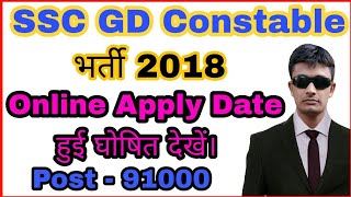 SSC GD Online Apply Date/New Vacancy 2018/SSC GD New updet