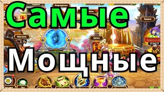 Самые Мощные игроки Хроники Хаоса, гильдия Олимпус 3 сервер HeroWars