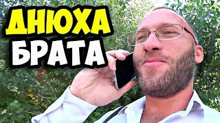 Поздравление с Днем рождения брата || Стоматология Алексенберга || Мозг наружу лезет || Снять стресс
