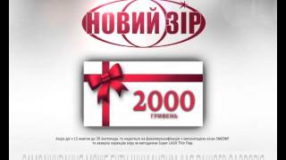 10 лет медицинскому центру Новий Зір