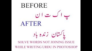 FIX  " URDU WORDS NOT JOINING ISSUE IN PHOTOSHOP" with proof