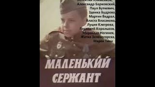 Маленький сержант (1975) фильм смотреть онлайн