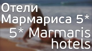 Отели Мармариса 5*