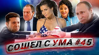 Никогда такого не было и вот опять | Западная вакцина | Переворот в Белоруссии 
