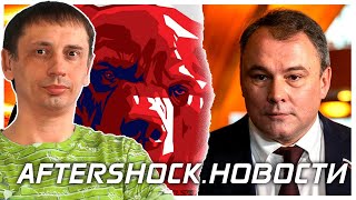 Aftershock.Новости | Победные эффекты Спутник-V | Вопрос Крыма | Вызов Афганистана |