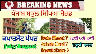 PSEB 12th & 10th COMPARTMENT? (dateSheet, Admit card, Result date)
