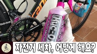 자전거 세차, 어떻게 해요? | 자전거를 청소해 봅시다!