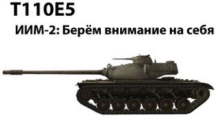 ИИМ-2 - Берём внимание на себя