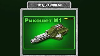 КУПИЛ РИКОШЕТ на БЕЗ ДОНАТА #10 / ТАНКИ ОНЛАЙН