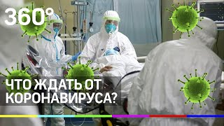 Мировой карантин: что ждать от коронавируса???