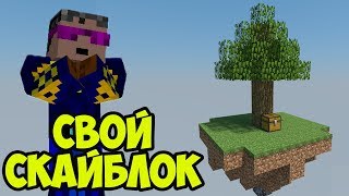 Скайблок для майнкрафт 1.15.1 и 1.14.4 - Как построить - Герон Гайды