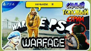 WARFACE  Играю на ГЕЙМПАДЕ PS4