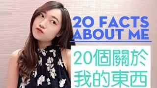 [ENG SUB] 20 FACTS ABOUT ME? 20個關於我的事情｜Arrrice