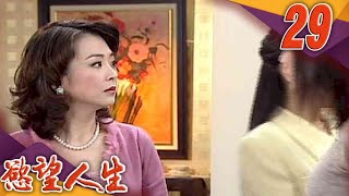 慾望人生 EP29