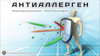 Антиаллерген