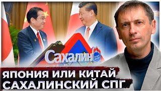 Единственных кто мог им помочь, они атаковали санкциями. В ответ Русские «прокатили» Японию с СПГ