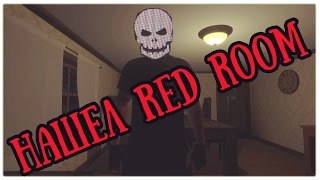 Welcome to the Game ● Красная Комната\The Red Room Ending ● Все Коды\All Codes