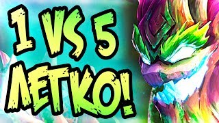 ЧИТ НА БЕССМЕРТИЕ - НЕУБИВАЕМЫЙ МАОКАЙ ГАЙД!!! САМЫЙ ЖЕСТКИЙ БИЛД! Maokai LoL | League of Legends