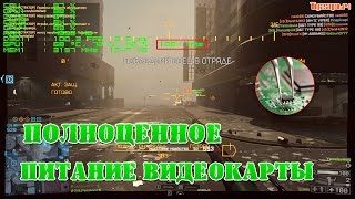 Как проверить питание видеокарты, проверить стабильность видеочипа