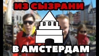 В Европу за 40К  через 7 стран | Часть 3 | Жизнь в Копенгагене
