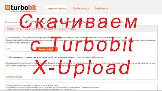 КАК скачивать  С TURBOBIT и X-UPLOAD | HOW TO Download With TURBOBIT and X-UPLOAD