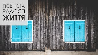 Джойс Майєр: Якір надії