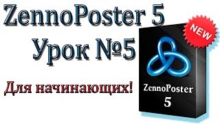 ZennoPoster. Работа со списками. Профиля. Циклы выполнения.