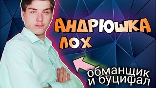 МЕНЯ КИНУЛИ НА РЕКЛАМУ| AndreikaBlogger Show