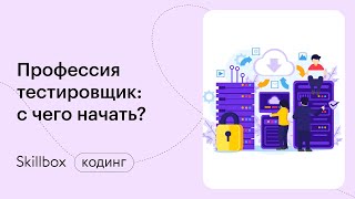 Что такое тест-кейс? Интенсив по тестированию