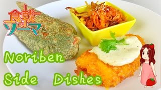 Evolved Nori Bento Part 3 - Fried Side Dishes 海苔便当配菜 (Shokugeki no Soma 食戟之灵) - EP 10