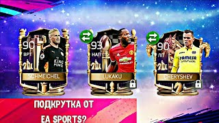 ?ШОК!!! ПОЙМАЛ  МАСТЕРА 93+ И КУЧУ ЭЛИТ В КЛЮЧЕВЫХ ПАКАХ - FIFA 18 MOBILE⚽