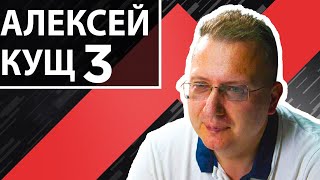 Налоги не с труда а с капитала. СКАЖИ-КА, ДЯДЯ с Алексеем Кущом