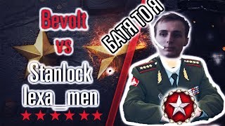 ТОП 1 СРЕДИ УБИЙЦ Bevolt vs Stanlock, lexa_men, kiss_me(Mixa60RuS)