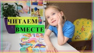Учимся читать // Читаем по слогам // Обучение грамоте