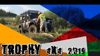 Трофи 4х4 2019 Дюртюли