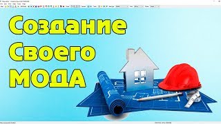 Как работают моды ETS 2 + распаковка базы игры